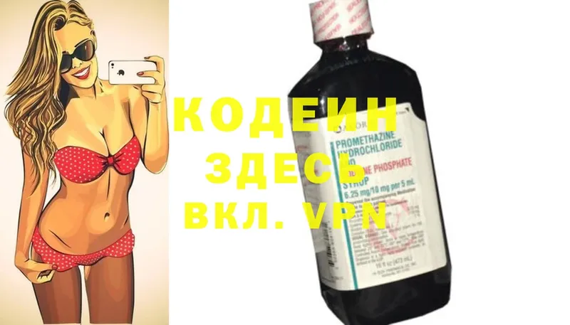 цены   Александровск  Кодеин Purple Drank 