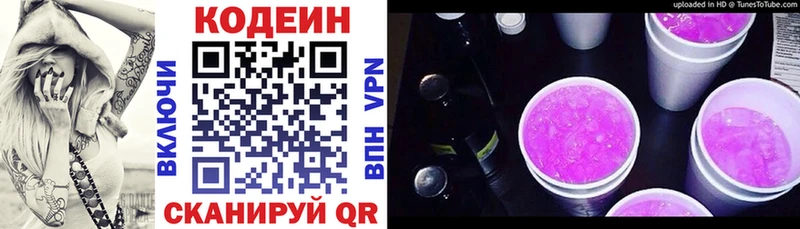 Codein напиток Lean (лин)  Александровск 